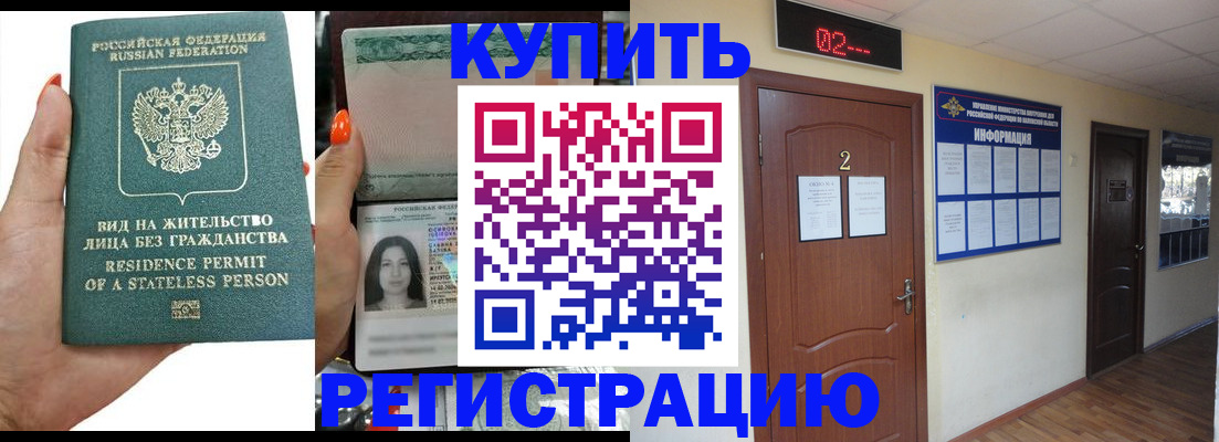 прописка для школы в Ингушетии