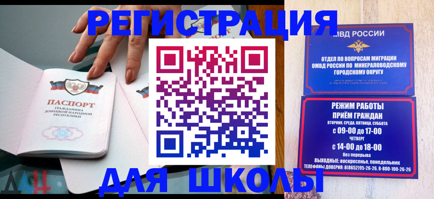 регистрация для дет. сада в Ингушетии