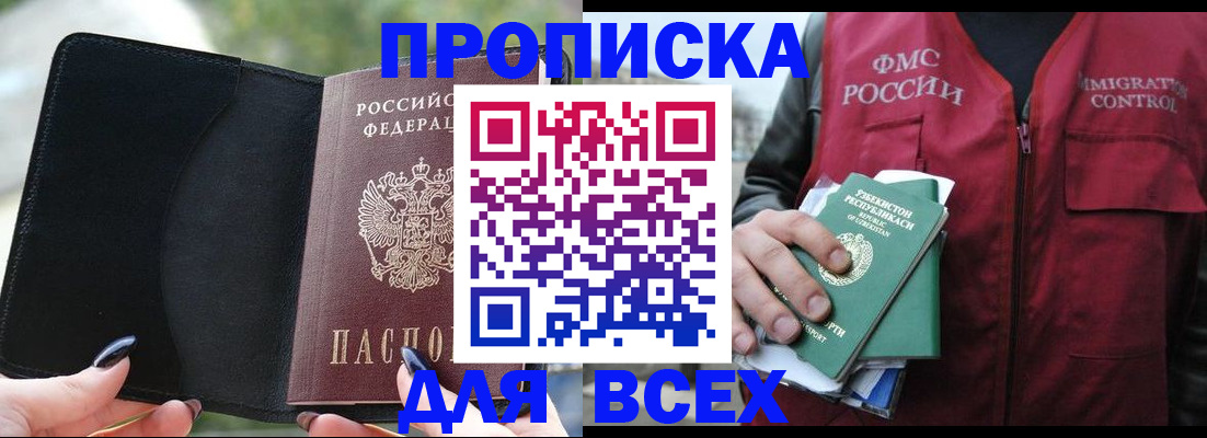 прописка штамп в Ингушетии