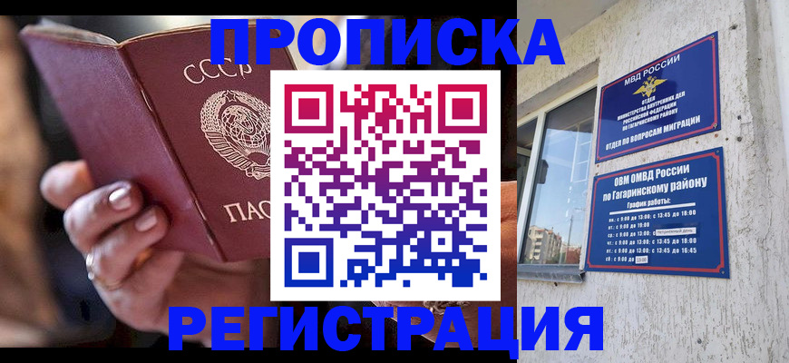 прописка гарантия в Ингушетии