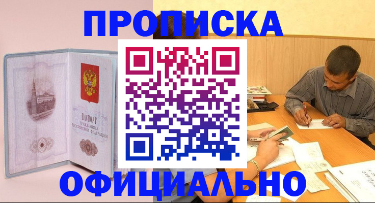 прописка паспорт в Ингушетии