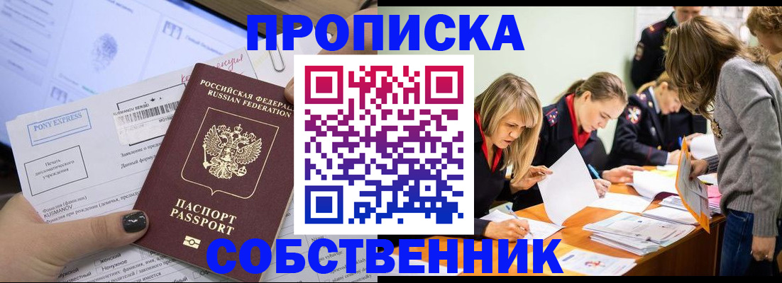 прописка поиск в Ингушетии